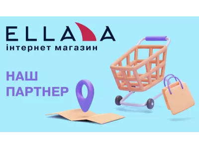 Наші партнери - магазин Еллада